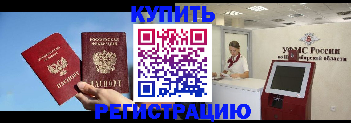 временная регистрация купить в Рузаевке