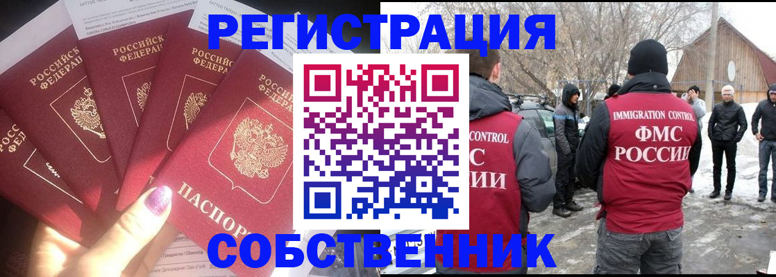 временная регистрация в квартире в Рузаевке